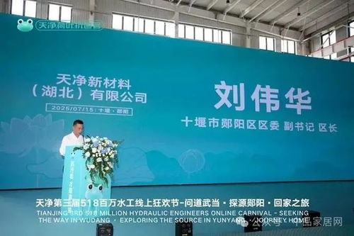 政企同心擎畫未來(lái)，天凈鄖陽(yáng)產(chǎn)業(yè)園盛大啟幕激活區(qū)域產(chǎn)業(yè)升級(jí)新動(dòng)能